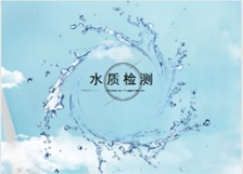  水質(zhì)自動監(jiān)測站建設(shè)進(jìn)入高速發(fā)展期，掀起新一輪在線分析儀器采購潮