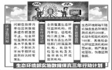  嚴(yán)打監(jiān)測數(shù)據(jù)造假環(huán)境部鎖定重點區(qū)域