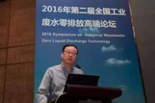  環保大咖在工業廢水零排放高端論壇都說了啥？